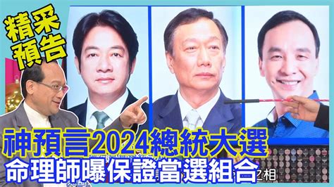 2024預言